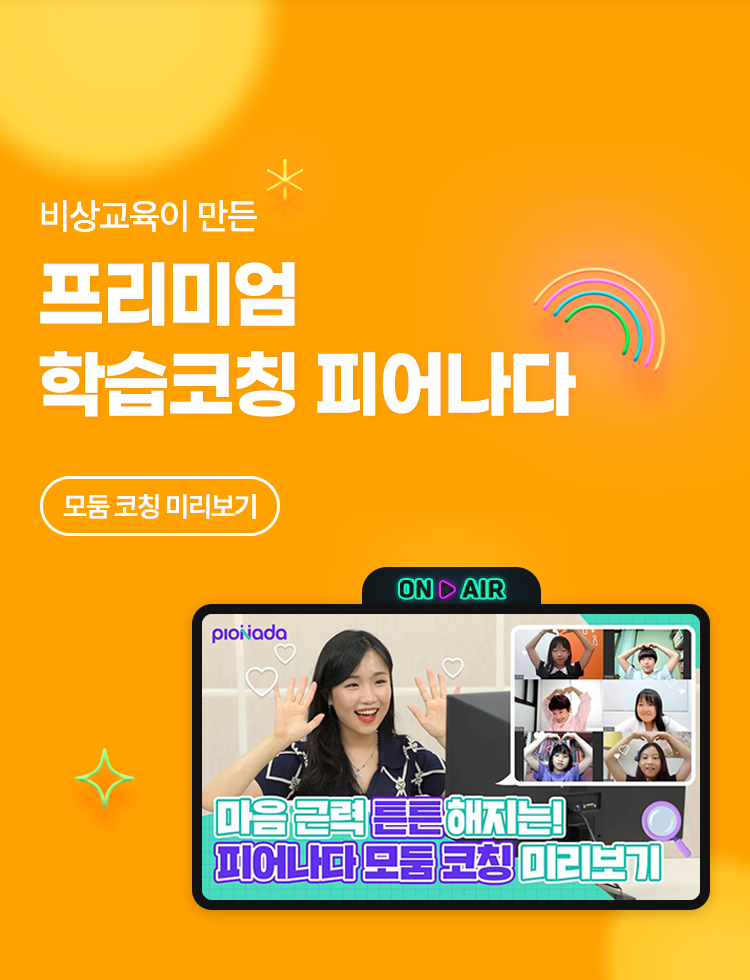 나도 모르는 우리 아이 강점이 궁금하다면?