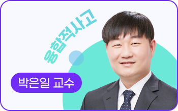 박은일 교수
